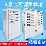 負(fù)載箱 單相三相交流直流儲電池電源逆變器充電樁放電耗