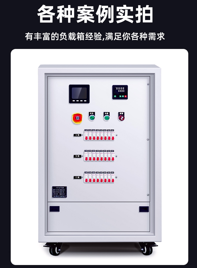 負(fù)載箱_06.jpg