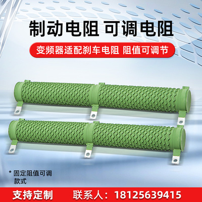 制動電阻RX20剎車電阻負(fù)載變頻器放電可調(diào)電阻剎車電阻